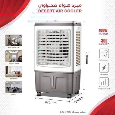 مبرد هواء صحراوي 100 وات بسعة مياه 30 لتر