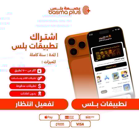اشتراك تطبيقات بلس للايفون (سنة)