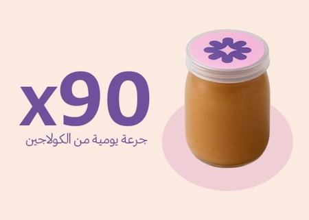 كولاجين طبيعي كولاجين للنضارة كولاجين بقري كولاجين صحي