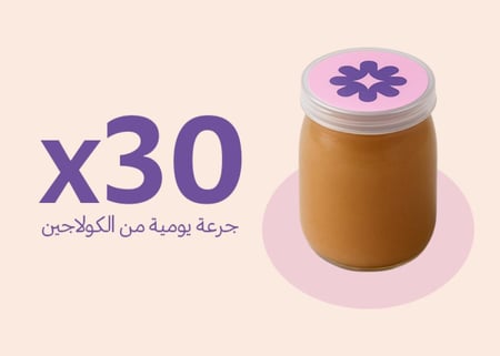 كولاجين طبيعي كولاجين للنضارة كولاجين بقري كولاجين صحي