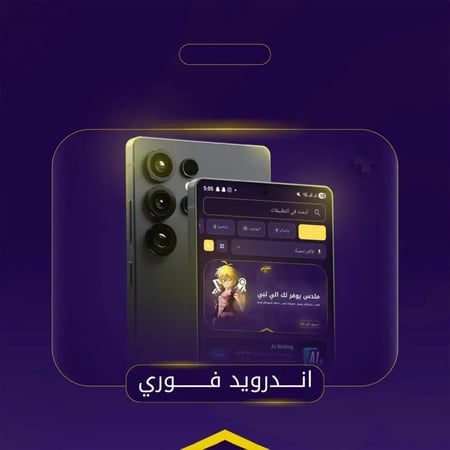 ملدس بلس - أندرويد فوري