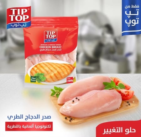 صدور دجاج تيب توب 2.5كيلو