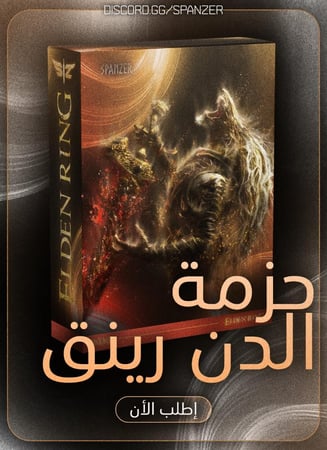 بكج اغراض الدن رينق مع الاضافه مع لفل ماكس