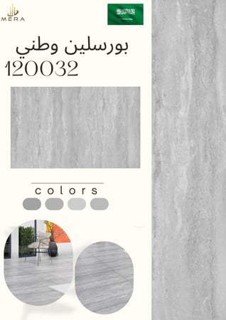 بورسلان وطني | 120032