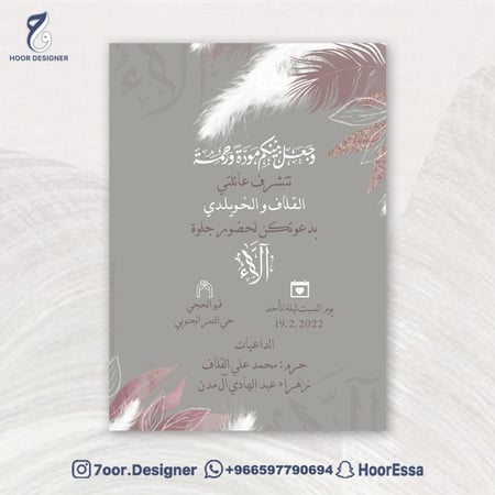 دعوة جلوة