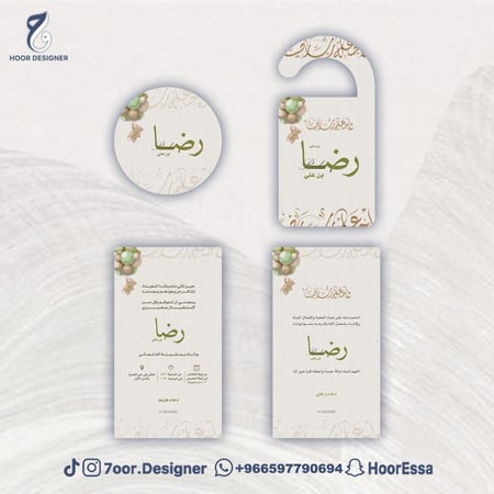 بكج مولود