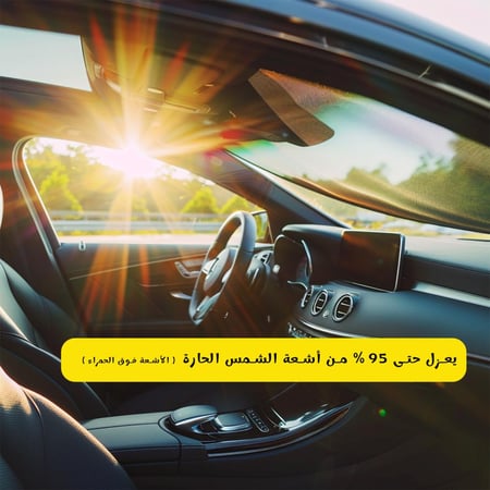 تظليل دراكست نانو سيراميك ( مناسب لجميع السيارات )