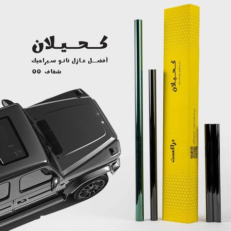 بكج تظليل دراكست 00 شفاف (متوافق مع المرور)