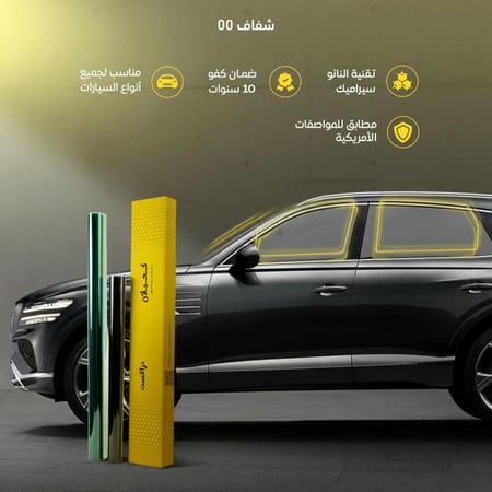 بكج تظليل دراكست 00 شفاف (متوافق مع المرور)