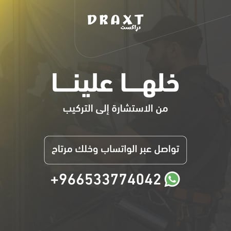 تظليل دراكست نانو سيراميك  للمباني ثلجي