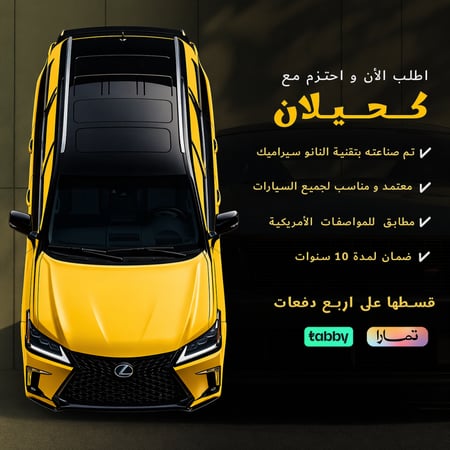 تظليل دراكست نانو سيراميك ( مناسب لجميع السيارات )