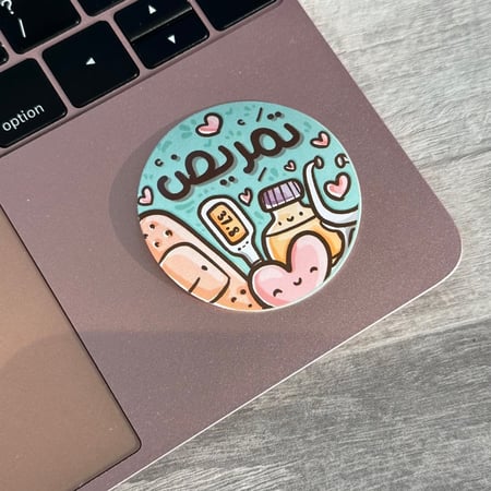 ملصقات تمريض