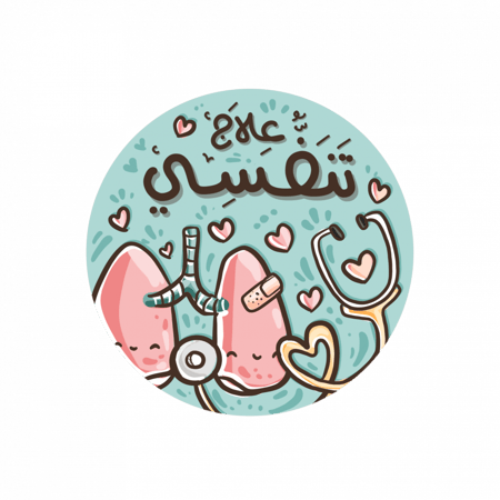 ملصقات علاج تنفسي