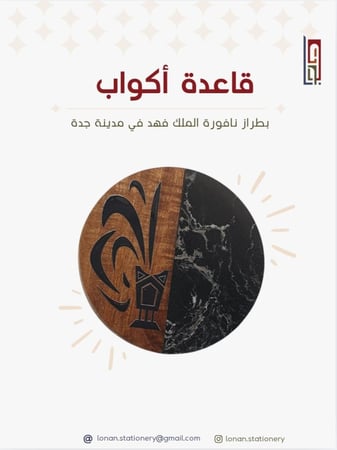 قاعدة أكواب | Coaster