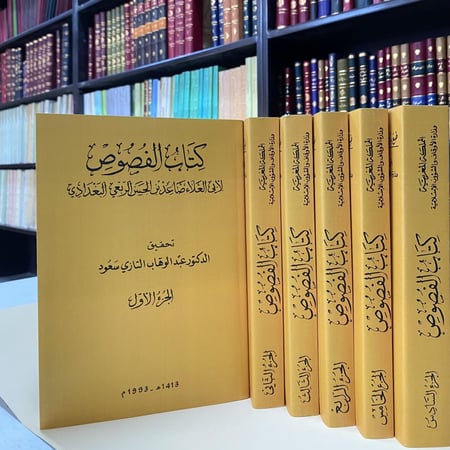 كتاب الفُصوص