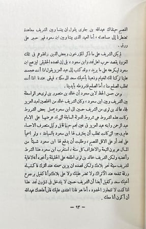 تاريخ ملوك آل سعود