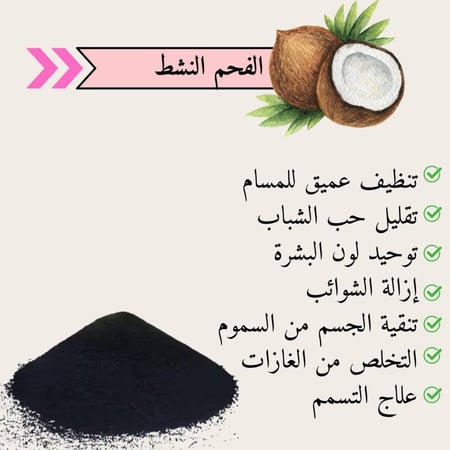 الفحم النشط