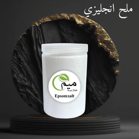 ملح ابسوم انجليزي 500 جرام