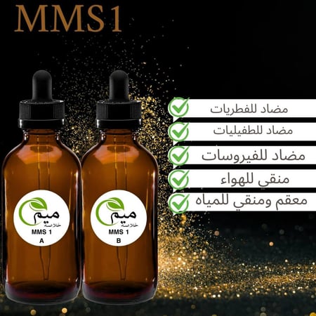 زجاجات محلول تعقيم MMS1