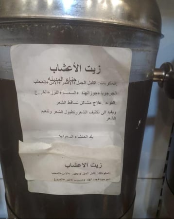 زيت الاعشاب 125 مل معصور محلي غير مستورد