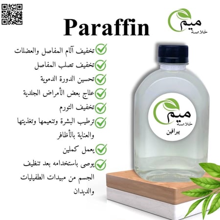 زيت البرافين النقي 125 مل