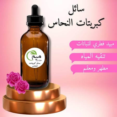 كبريتات النحاس السائلة