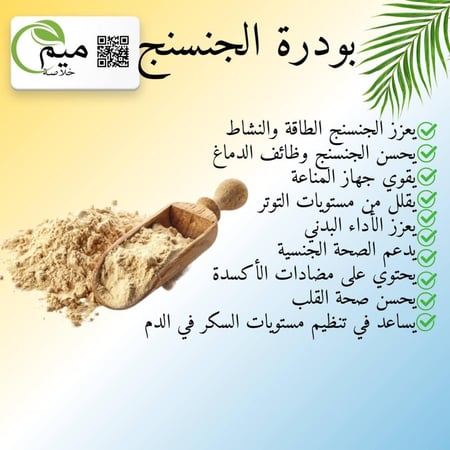 بودرة الجنسنج