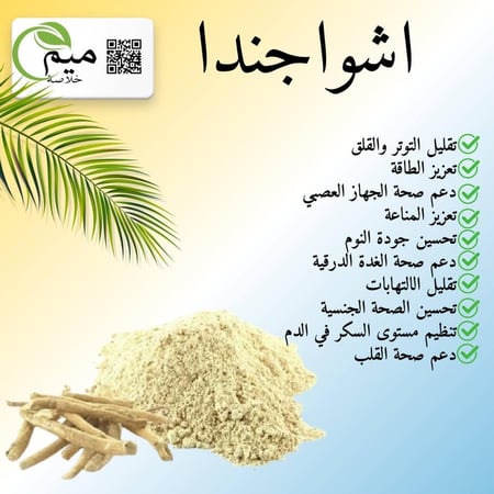 اشواغندا 100 جرام