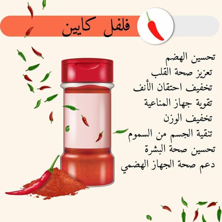 فلفل كايين