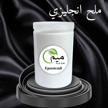 ملح ابسوم انجليزي 500 جرام