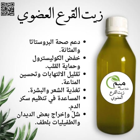 زيت القرع العضوي معصور محلي غير مستورد 125 مل