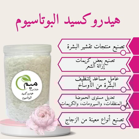 هيدروكسيد البوتاسيوم