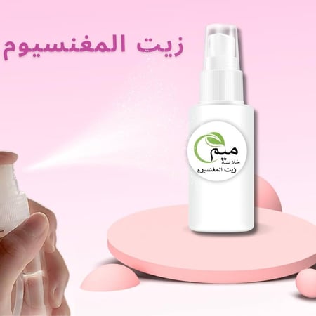 زيت المغنيسيوم