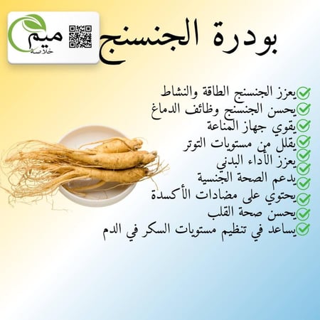 بودرة الجنسنج
