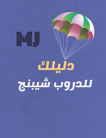 دروب شيبينج