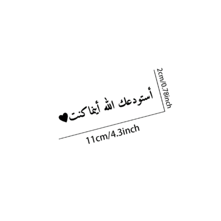 ستيكر مرآة السيارة استودعك الله أينما كنت