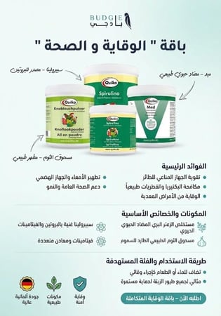 باقة الوقاية و الصحة