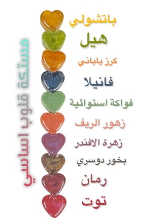 كيلو مستكة ( قلوب اساسي ) مقسم