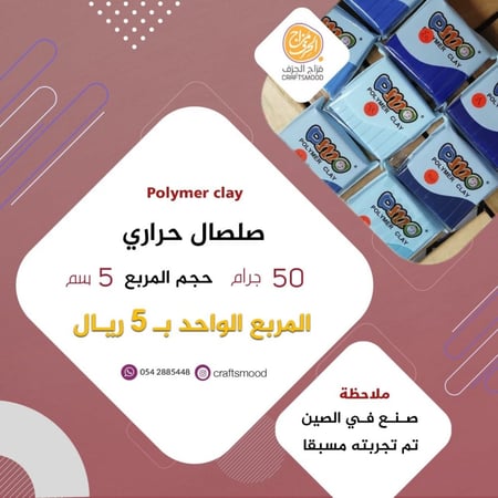 صلصال حراري ماركة dmo