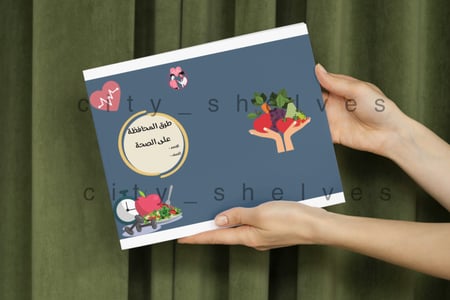 مطوية طرق المحافظة  على الصحة رابع ابتدائي الترم الاول