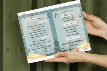 مطوية صلاة العيدين سادس ابتدائي pdf