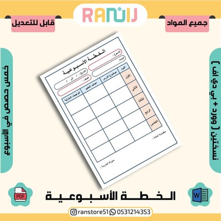 الخطة الأسبوعية ( 5 حصص )