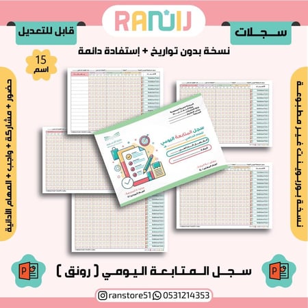 سجل ( رونق ) بوربوينت ( 15 اسم ) بدون تواريخ