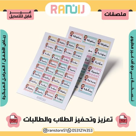 ملصقات تعزيز وتحفيز للطالبات ( طفولة مبكرة + رياض أطفال )