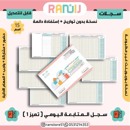 سجل ( تميز 1 ) بوربوينت ( 15 اسم ) بدون تواريخ