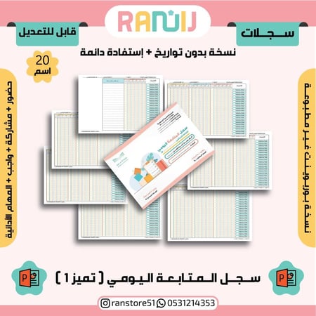 سجل ( تميز 1 ) بوربوينت ( 20 اسم ) بدون تواريخ