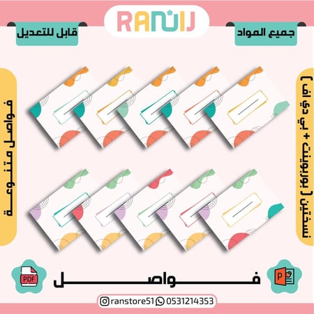 فواصل متنوعة أفقية