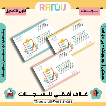 غلاف أفقي للسجلات نموذج  ( 3 )