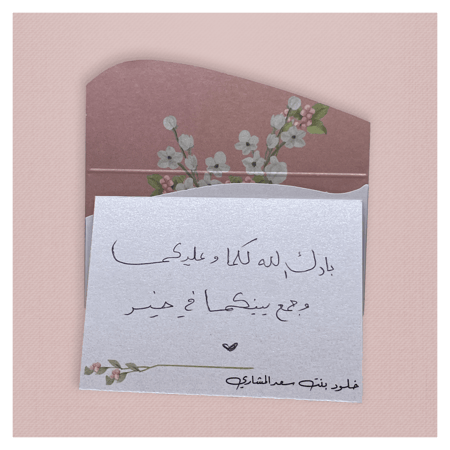 مجموعة بطاقات أزهار الكرز/ تباع كعيديه أضيفي اسمك لاضافته في كرت الأهداء