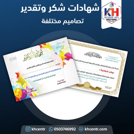 شهادة شكر وتقدير